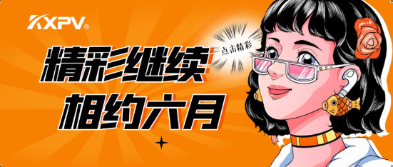 【展會(huì)圓滿結(jié)束】落幕不散場(chǎng)，我們6月再相約！
