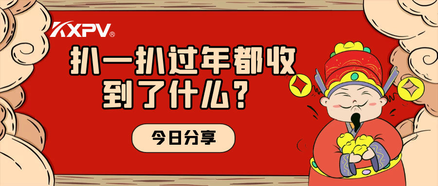 年會取消？備受期待的新年福利一定要安排上！